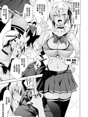[アルカロイドノバケツ (溝口ぜらちん)] DTがドスケベギャルにフェラ抜き搾精生ハメセックスで弄ばれる。｜處男被色情的辣妹給口交榨精無套做愛來不停玩弄 [中国翻訳] [DL版]_06