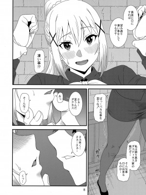 (C104) [俺たちミスノン一家 (須原シイナ)] とらぶるバツネス (この素晴らしい世界に祝福を!)_07