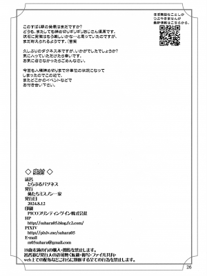 (C104) [俺たちミスノン一家 (須原シイナ)] とらぶるバツネス (この素晴らしい世界に祝福を!)_25