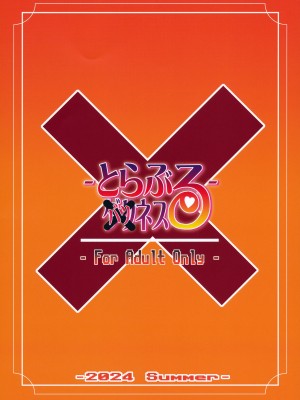(C104) [俺たちミスノン一家 (須原シイナ)] とらぶるバツネス (この素晴らしい世界に祝福を!)_26
