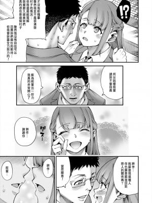 [たらかん] 私たちに精子を蒔いて孕ませて❤ (COMIC 夢幻転生 2024年8月号) [中国翻訳] [DL版]_39