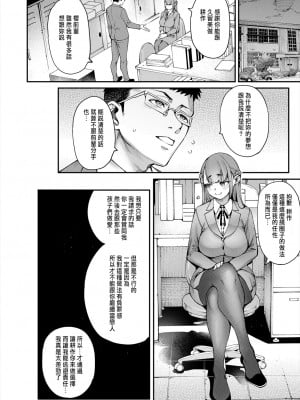 [たらかん] 私たちに精子を蒔いて孕ませて❤ (COMIC 夢幻転生 2024年8月号) [中国翻訳] [DL版]_38
