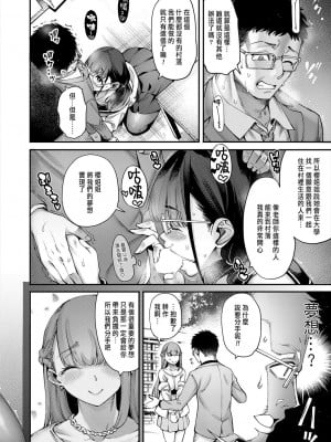 [たらかん] 私たちに精子を蒔いて孕ませて❤ (COMIC 夢幻転生 2024年8月号) [中国翻訳] [DL版]_12