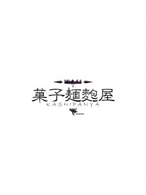 [菓子麺麭屋 (メロンパン)] ヒナちゃんがいいんだよ!! (ブルーアーカイブ)｜日奈我沒問題的!! [中国翻訳] [DL版]_28