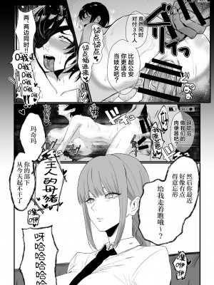 [ネッシートマト] マキマ 時間停止敗北 (チェンソーマン) [中国翻訳] [DL版]_09
