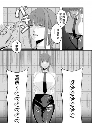 [ネッシートマト] マキマ 時間停止敗北 (チェンソーマン) [中国翻訳] [DL版]_14