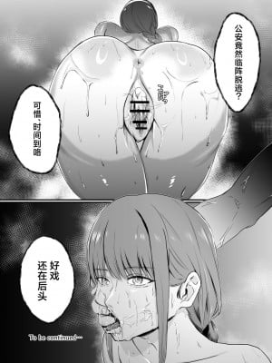 [ネッシートマト] マキマ 時間停止敗北 (チェンソーマン) [中国翻訳] [DL版]_38