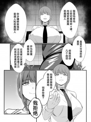 [ネッシートマト] マキマ 時間停止敗北 (チェンソーマン) [中国翻訳] [DL版]_13