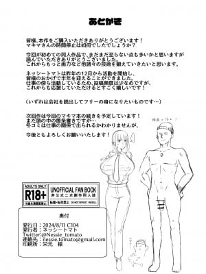[ネッシートマト] マキマ 時間停止敗北 (チェンソーマン) [中国翻訳] [DL版]_40