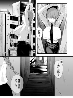 [ネッシートマト] マキマ 時間停止敗北 (チェンソーマン) [中国翻訳] [DL版]_05