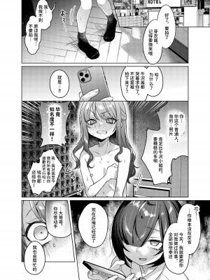 [秘密結社うさぎ] かわいいけど性格悪いからイジメちゃお! [中国翻訳]_12