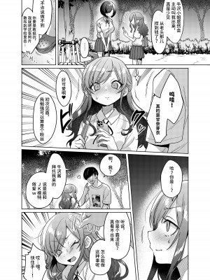 [秘密結社うさぎ] かわいいけど性格悪いからイジメちゃお! [中国翻訳]_10