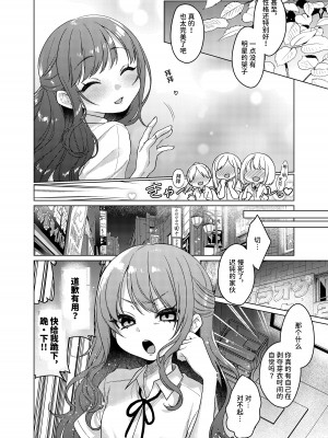 [秘密結社うさぎ] かわいいけど性格悪いからイジメちゃお! [中国翻訳]_06