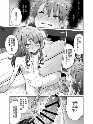 [秘密結社うさぎ] かわいいけど性格悪いからイジメちゃお! [中国翻訳]_21