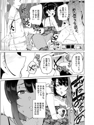 [ワッフル同盟犬 (田中竕)] 上級精子着床義務化!？4 ～地味系女子と種付生ハメ性教育キャンペーン!～ [DL版]_083