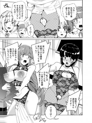 [ワッフル同盟犬 (田中竕)] 上級精子着床義務化!？4 ～地味系女子と種付生ハメ性教育キャンペーン!～ [DL版]_075