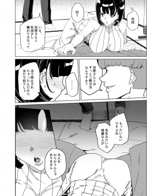 [ワッフル同盟犬 (田中竕)] 上級精子着床義務化!？4 ～地味系女子と種付生ハメ性教育キャンペーン!～ [DL版]_034
