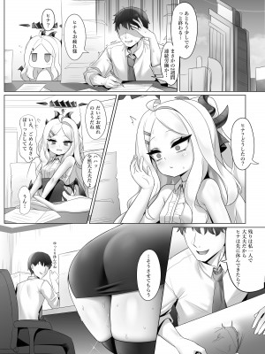 [夢境ノUtopia (DSJGlass)] あたしのわがままを受け取ってください♡  (ブルーアーカイブ) [DL版]_02