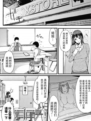 [桜湯ハル] 不純なカンケイ + イラストカード [牛肝菌汉化]_116