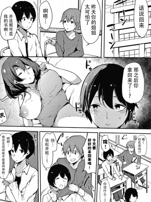 [桜湯ハル] 不純なカンケイ + イラストカード [牛肝菌汉化]_033