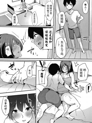 [桜湯ハル] 不純なカンケイ + イラストカード [牛肝菌汉化]_051