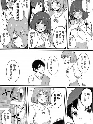 [桜湯ハル] 不純なカンケイ + イラストカード [牛肝菌汉化]_177