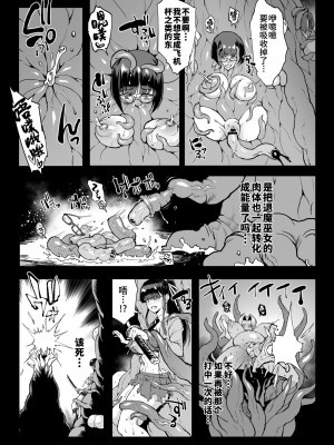 [煌野一人] 退魔部S4 下水道編5-3｜JK退魔部 Season4 下水道篇5-3 [中国翻訳]_07
