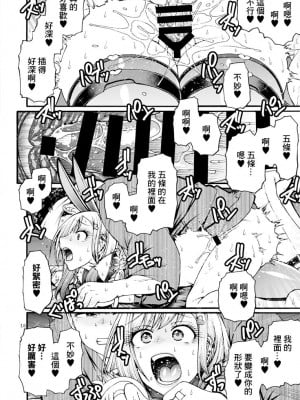 [CELLULOID-ACME (チバトシロウ)] 彼女が逆バニーに着替えたら (その着せ替え人形は恋をする)｜當她換上了逆兔女郎裝 [中国翻訳] [DL版]_15