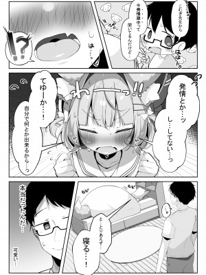 [こむぎばたけ (こむぎ)] 最推しケモ耳少女を預かることになりました。(!？) [DL版]_09