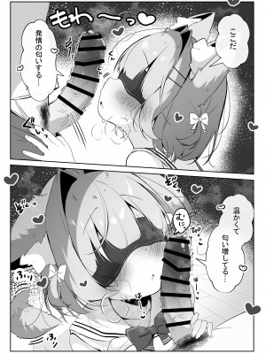 [こむぎばたけ (こむぎ)] 最推しケモ耳少女を預かることになりました。(!？) [DL版]_14