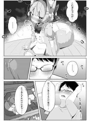 [こむぎばたけ (こむぎ)] 最推しケモ耳少女を預かることになりました。(!？) [DL版]_07
