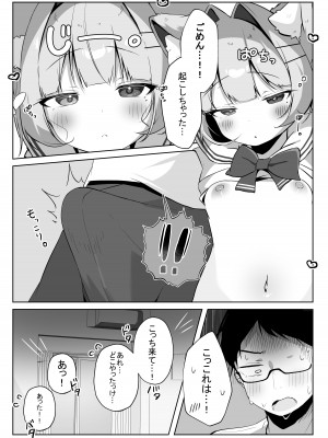 [こむぎばたけ (こむぎ)] 最推しケモ耳少女を預かることになりました。(!？) [DL版]_12