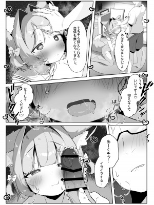 [こむぎばたけ (こむぎ)] 最推しケモ耳少女を預かることになりました。(!？) [DL版]_16