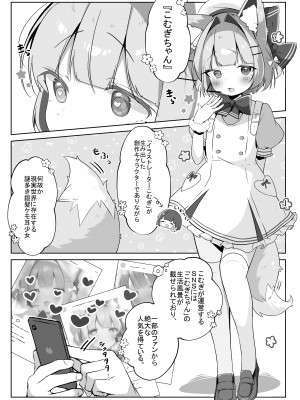 [こむぎばたけ (こむぎ)] 最推しケモ耳少女を預かることになりました。(!？) [DL版]_04