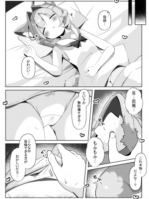 [こむぎばたけ (こむぎ)] 最推しケモ耳少女を預かることになりました。(!？) [DL版]_10