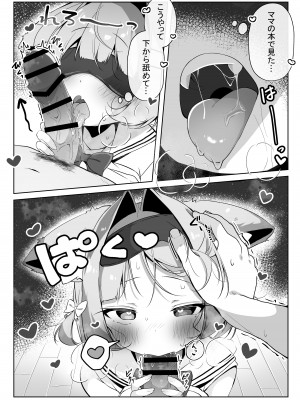 [こむぎばたけ (こむぎ)] 最推しケモ耳少女を預かることになりました。(!？) [DL版]_15