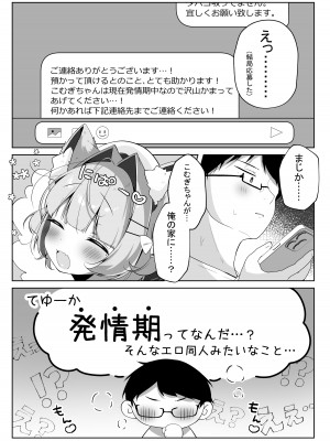 [こむぎばたけ (こむぎ)] 最推しケモ耳少女を預かることになりました。(!？) [DL版]_06