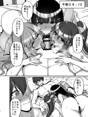 [らぼまじ! (武田あらのぶ)] 痴処女風紀委員のみんなに言えない淫靡なお願い8〜母妹と姉を孕ませるお泊り会後編〜 [DL版]_04