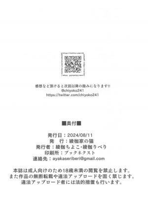 (C104) [綾枷家の猫 (綾枷ちよこ、綾枷りべり)] 今日から先生の性処理係してあげる♥   (ブルーアーカイブ)_17