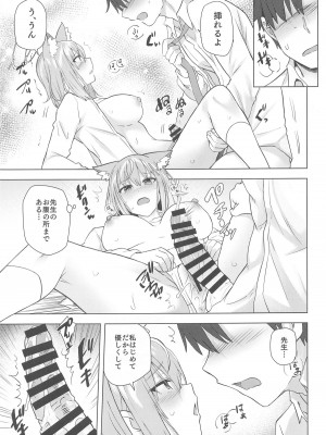 (C104) [綾枷家の猫 (綾枷ちよこ、綾枷りべり)] 今日から先生の性処理係してあげる♥   (ブルーアーカイブ)_10