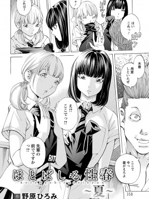 [野原ひろみ]ほとばしる性春 ～夏～(ANGEL 倶楽部 2020年10月号)_i_335
