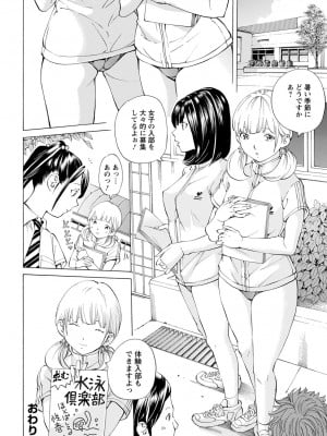 [野原ひろみ]ほとばしる性春 ～夏～(ANGEL 倶楽部 2020年10月号)_i_353