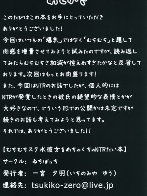 [ゐちぼっち (一宮夕羽)] むちむち滅茶苦茶 整合糟糕的豐滿娘[無修正] (第1話彩色有修正)_022