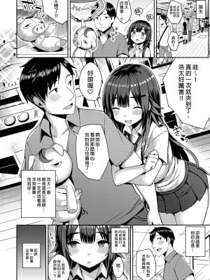 [ゐちぼっち (一宮夕羽)] むちむち滅茶苦茶 整合糟糕的豐滿娘[無修正] (第1話彩色有修正)_034