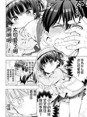 [モエモエカフェ (高橋哲哉)] あそぼ、兄ぃに 第1-3話 [中国翻訳] [DL版]_P02_011