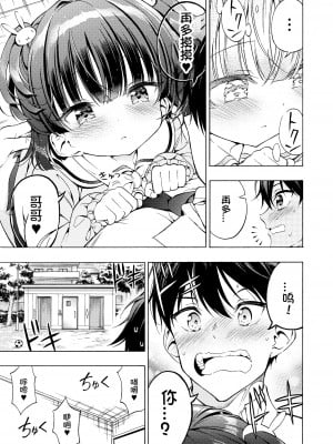 [モエモエカフェ (高橋哲哉)] あそぼ、兄ぃに 第1-3話 [中国翻訳] [DL版]_P02_014