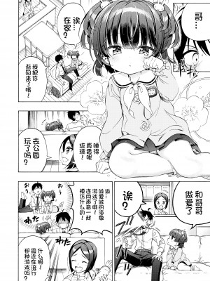 [モエモエカフェ (高橋哲哉)] あそぼ、兄ぃに 第1-3話 [中国翻訳] [DL版]_P02_019