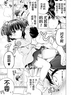 [モエモエカフェ (高橋哲哉)] あそぼ、兄ぃに 第1-3話 [中国翻訳] [DL版]_P02_020