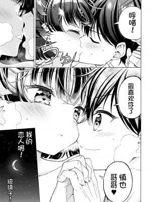 [モエモエカフェ (高橋哲哉)] あそぼ、兄ぃに 第1-3話 [中国翻訳] [DL版]_P02_053