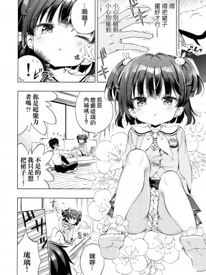 [モエモエカフェ (高橋哲哉)] あそぼ、兄ぃに 第1-3話 [中国翻訳] [DL版]_P01_010